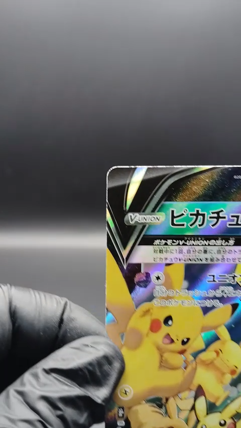 ピカチュウ　V-UNION RRR S8a 25th ANNIVERSARY Pikachu V-UNION RRR 025-028/028 S8a 25th Anniversary