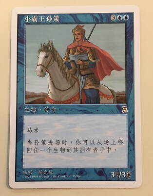 Sun Ce, Young Conquerer Portal Three Kingdoms Japanese MTG