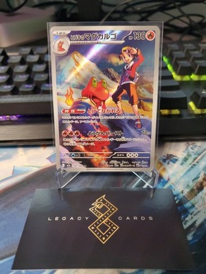 (Japanese) Ethan's Magcargo 197/193 AR - m2a Mega Dream ex - Pokémon TCG (NM)
