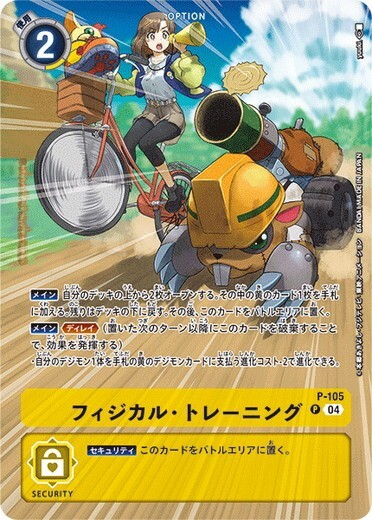 デジモンカード フィジカル・トレーニング P-105 promo Physical Training P-105 (ST19) Digimon Card Game Japanese NM | eBay
