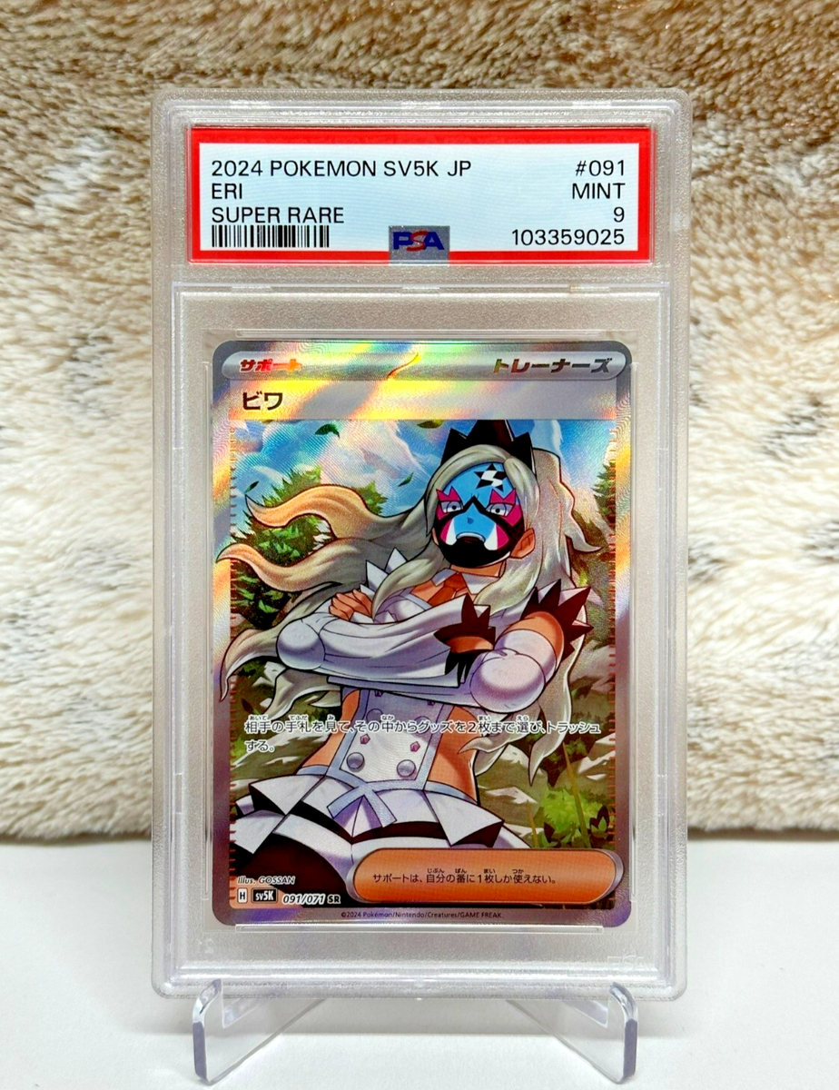 Eri♡ Eri SR 091/071 Holo Wild Force sv5k 2024 Pokemon Card