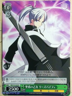 Weiss Schwarz Melty Blood MB/S10-029R R Riesbyfe Stridberg Trading