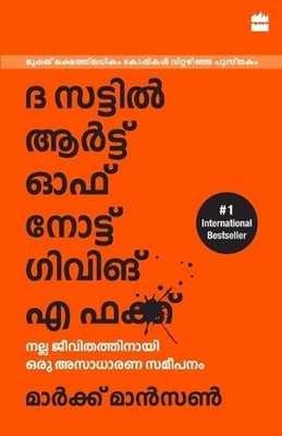 The Subtle Art Of Not Giving A F*ck (Malayalam) by Manson Mark Paperback Book