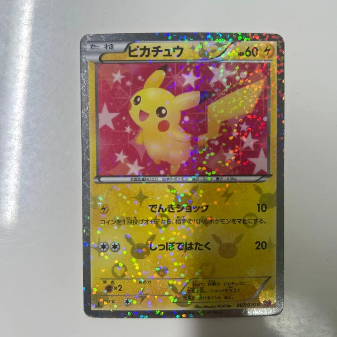 PSA9 ピカチュウ 1st 007/020 U Pikachu Pikachu 007/020 Shiny Collection for sale | eBay
