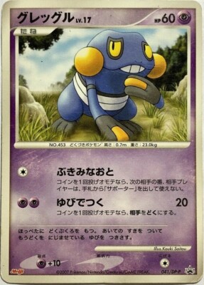 Croagunk 041 Dp P Meiji Promo Pokemon Card Game Pocket Monster Nintendo Japanese Ebay