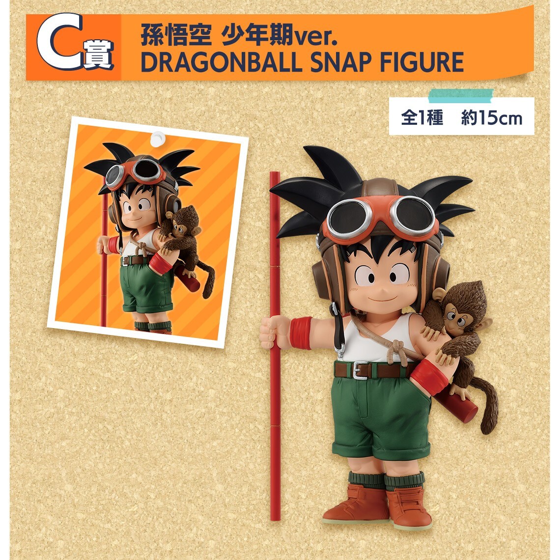 A賞　孫悟空　DRAGONBALL SNAP FIGURE Ichiban Kuji Dragon Ball Snap Collection Son Goku Childhood