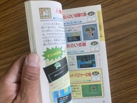 Family Computer Magazine Bonus  Kaijuu Monogatari (Untold Complete Strategy) / P