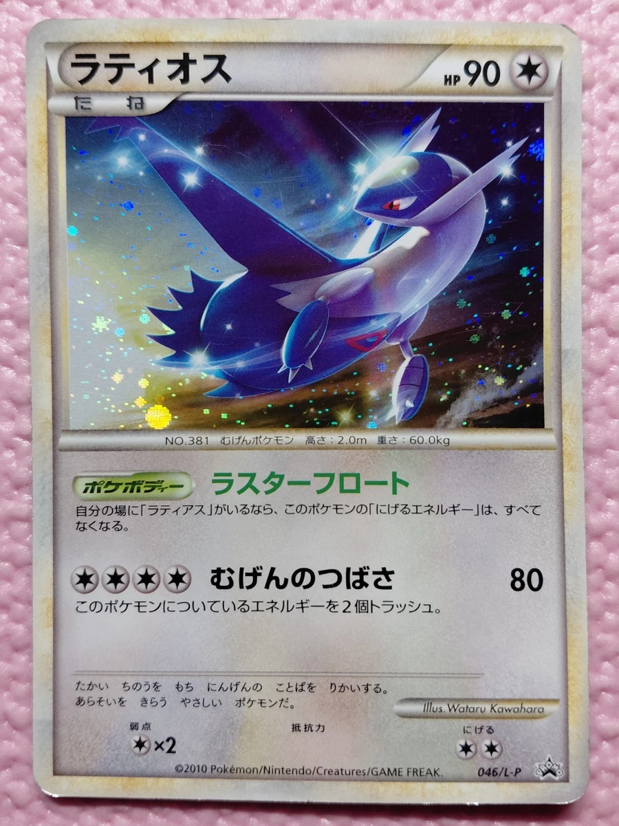 ラティオス PROMO 046/L-P PSA9 Latios 046/L-P LP: Legends Promos for sale | eBay
