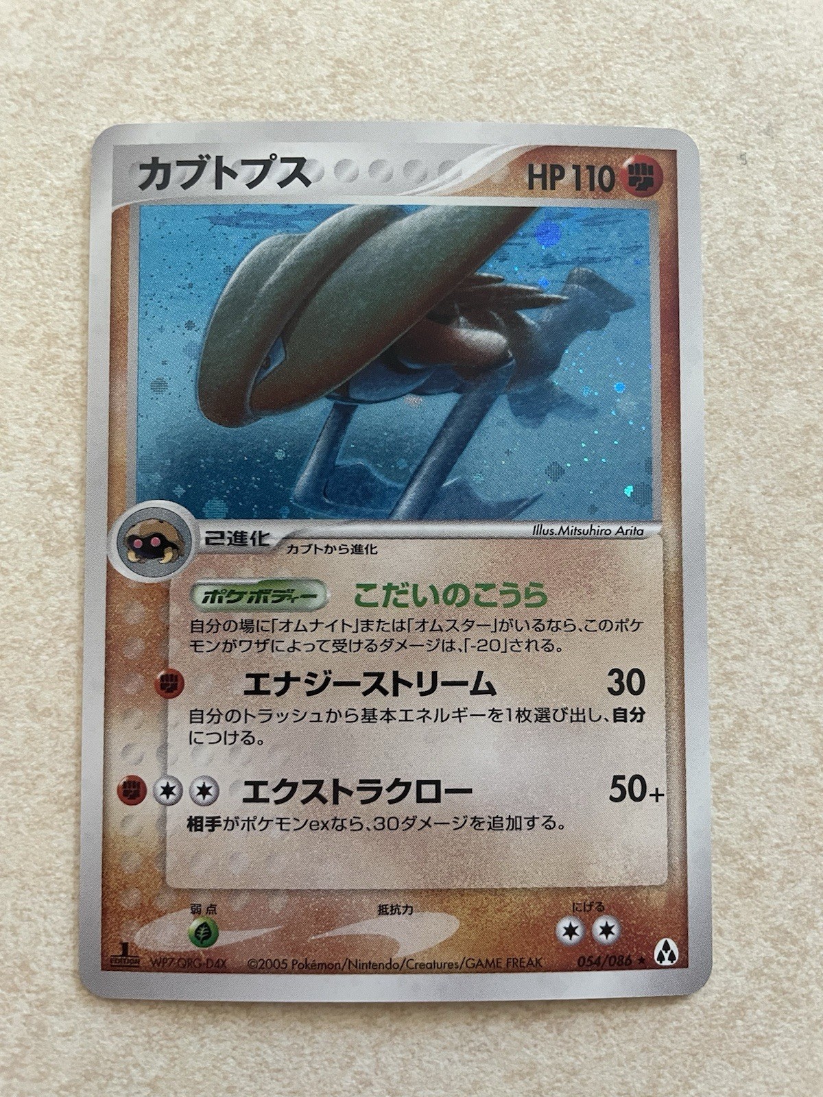 Kabutops - Japanese Mirage Forest - 054/086 - Holo - NM - Pokemon Card