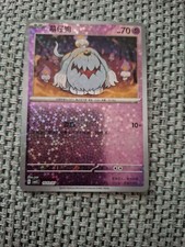 Greavard 1603/07 Chinese Gem Pack Vol.3 CBB3C Pokemon Tcg 16 03/07