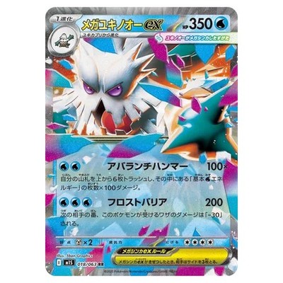 Pokemon Mega Evolution Mega Symphonia Mega Abomasnow ex 018/063 (Japanisch) Ja...