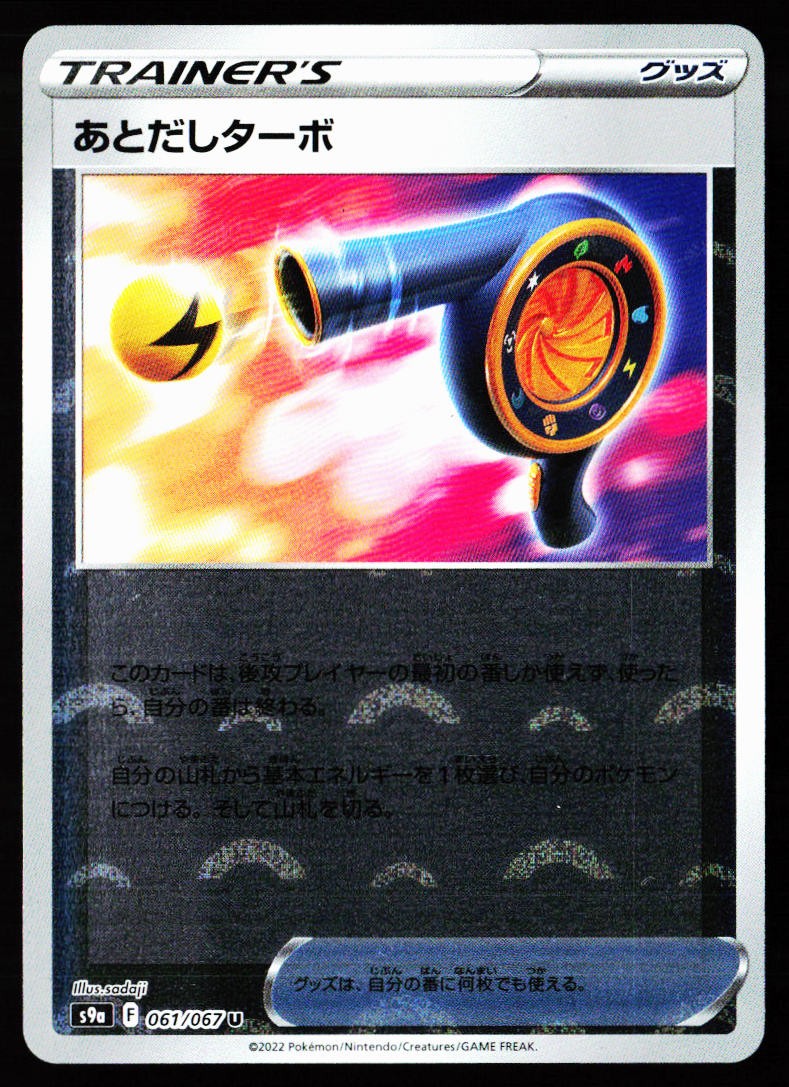 Wait And See Turbo 061/067 Uncommon Battle Region Pokemon Japanese LP