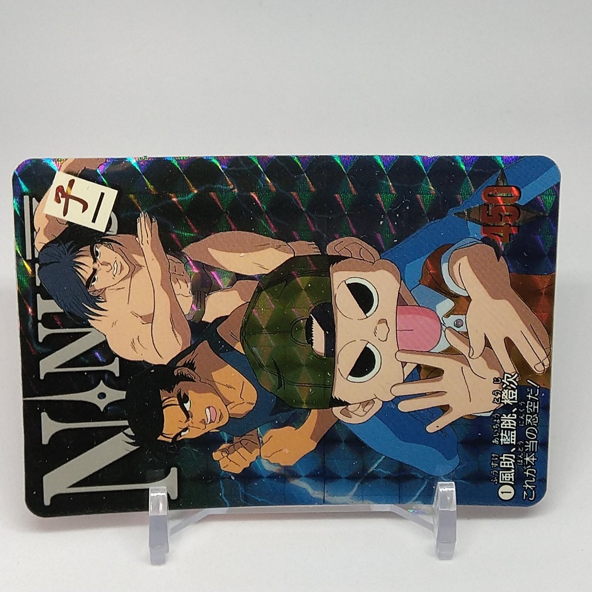 Fusuke Aicho Toji Ninku Carddass No.1 Holo Bandai Banpresto