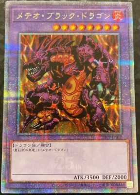 YuGiOh - TDPP-JP017 - Meteor Black Dragon - Quarter Century - Japanese