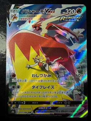 Blaziken 217/184 CSR VMAX Classic Pokémon TCG Japanese char v4 special alt art