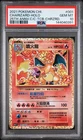 Charizard Holo 001/025 Top Collection Pokemon Chinese PSA 10 *391