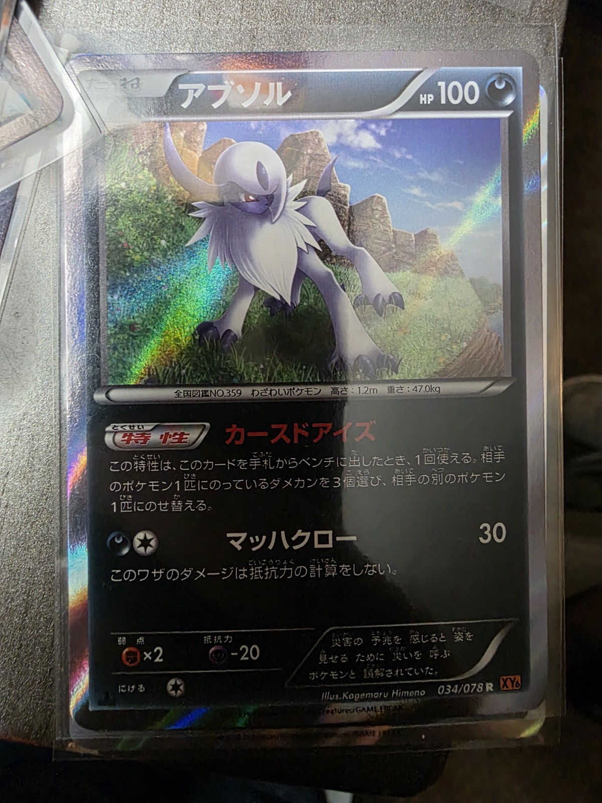 Absol 034/078 Emerald Break XY6 1st Ed Japanese Holo Rare Pokemon Card NM