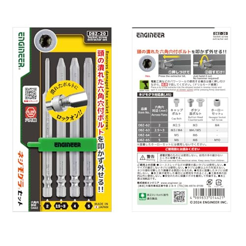 ごじごじ ENGINEER Neji-Zaurus Hexagon socket Bit 4-piece set DBZ-20