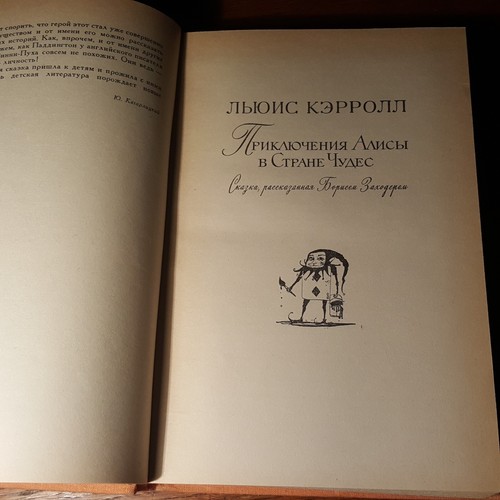 Л. Кэрролл. Р. Киплинг. А. Милн. Дж. Барри. 1985. Russian. - Foto 4 di 8