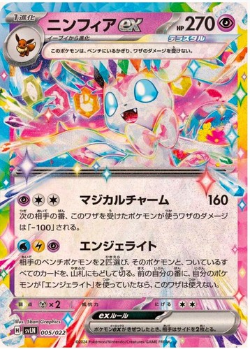 Sylveon ex RR 069/187 SV8a Terastal Fest ex - Pokemon Card Japanese - Picture 2 of 2