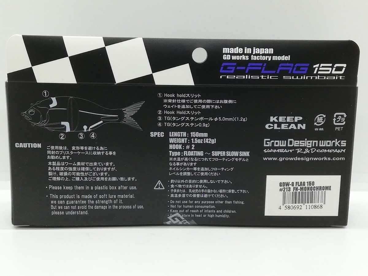 Grow Design Works G-Flag 150 #213 FN-MONOCHR Soft Lure