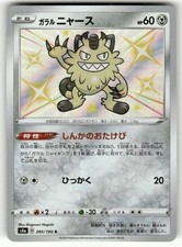 Galarian Meowth #285 Prices | Pokemon Japanese Shiny Star V