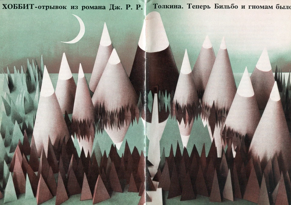 RRR, The Hobbit, Tolkien,Lifetime Edition, 1st Edition, 1969. USSR. In Russian. Foto 2 de 3