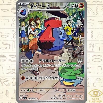 Probopass AR 076/066 sv5a Japanese Pokemon Card Crimson Haze - NM