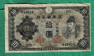 WW-II Chinese Japanese Military Currency 10 Yen Paper Bill