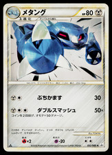 Metang #52 Prices | Pokemon Japanese Reviving Legends | Pokemon Cards