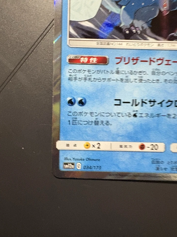Articuno 034/173 Sm12a: Tag Team GX: Tag All Stars Holo (Japanese) - Image 4 of 4