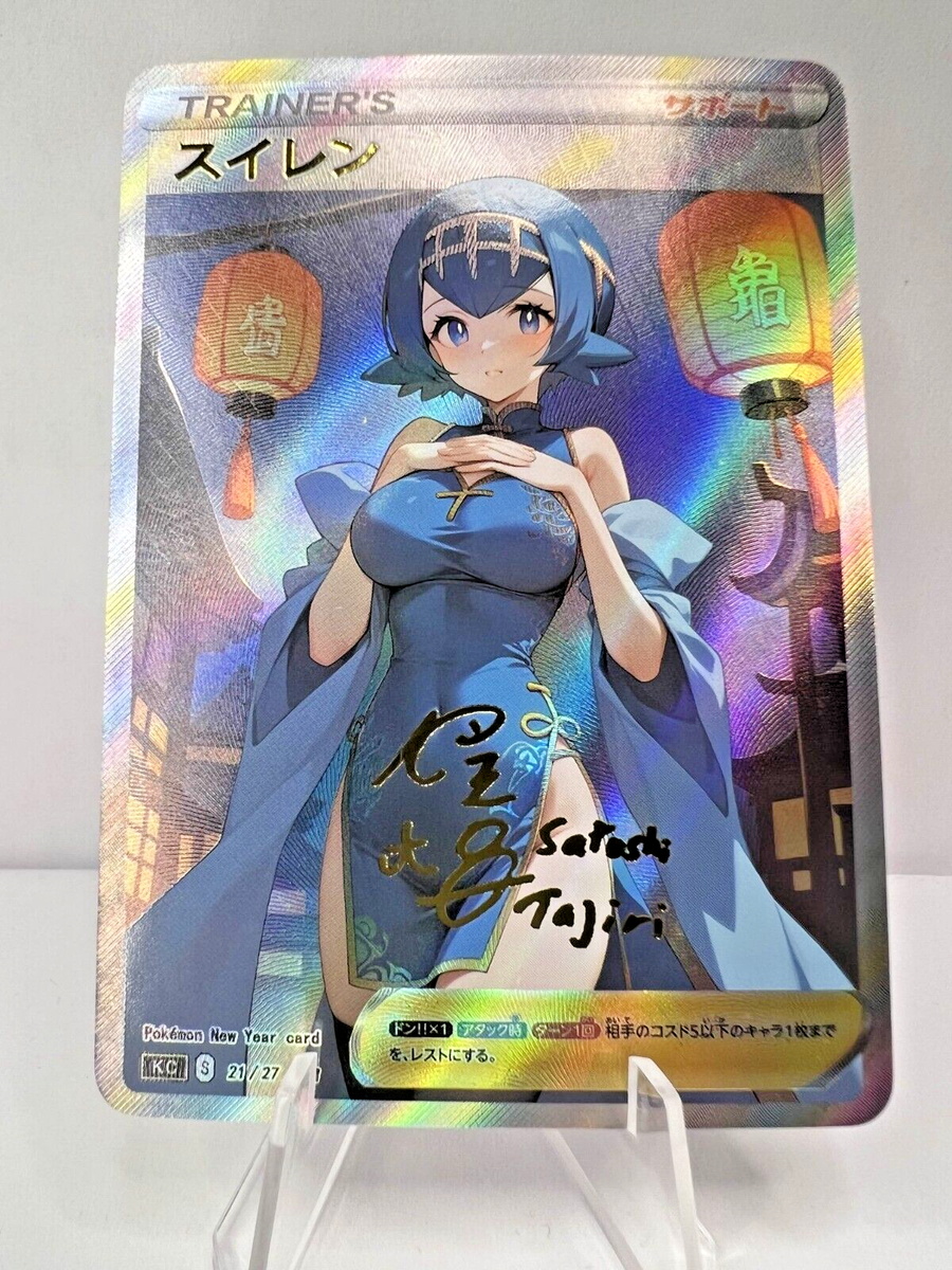 Lana Full Art Custom Made Pokemon Qipao Anime ACG Trainer Art Card