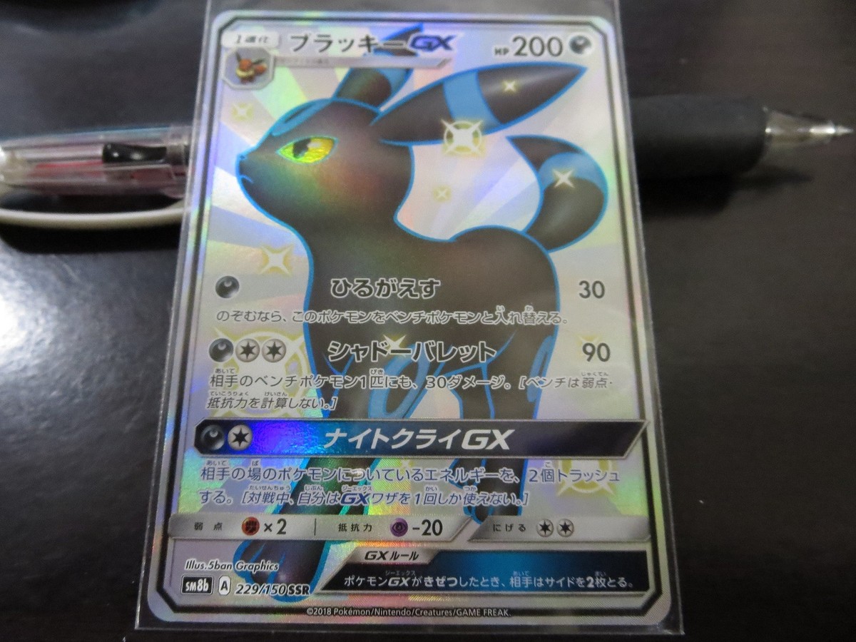 Pokemon card SM8b 229/150 Shiny Umbreon GX SSR Ultera Shiny Pokemon card SM8b 229/150 Shiny Umbreon GX SSR Ultera Shiny