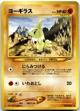 Larvitar No. 246 Neo Destiny Japanese Pokemon Card LP