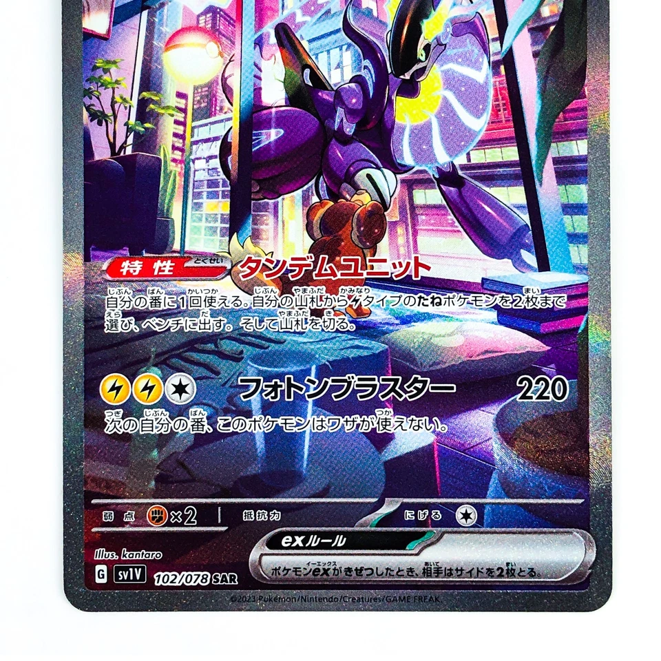 Miraidon ex SAR 102/078 SV1V Violet ex - Pokemon Card Japanese - Image 4 of 4