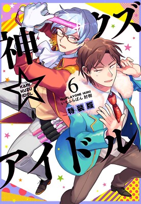 Kami Kuzu Idol #6 Special Ed | JAPAN Manga Comic Phantom of the Idol