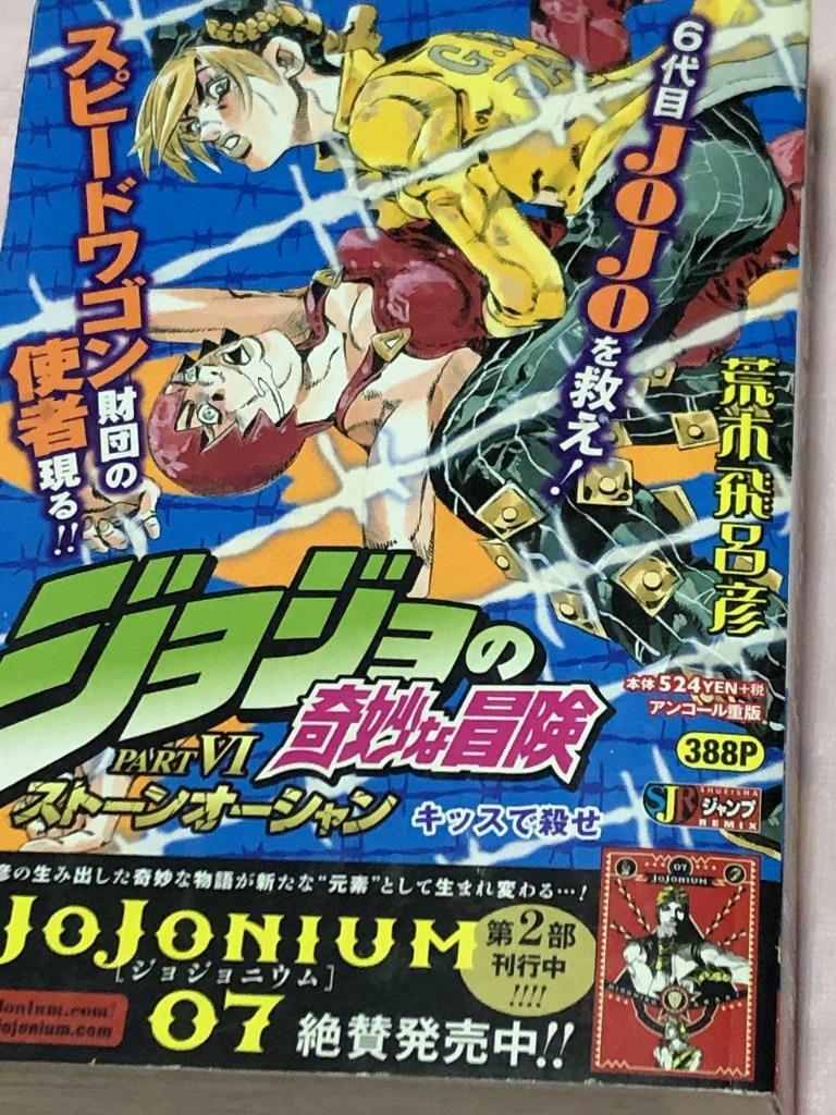 SHUEISHA JUMP REMIX JOJO'S BIZARRE ADVENTURE Part6 Stone