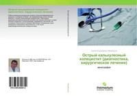 Sergej Vladimirowich Mihajlusow | Ostryj Kal'kuleznyj Holecistit...