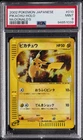 2002 POKEMON JAPANESE MCDONALD'S #010 PIKACHU-HOLO PSA 9