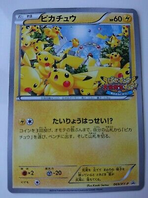 POKEMON CARD GAME JAPANESE Promo Pikachu Outbreak! 069/XY-P POKEMON CARD GAME JAPANESE Promo Pikachu Outbreak! 069/XY-P