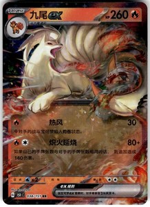 Ninetales Ex 151
