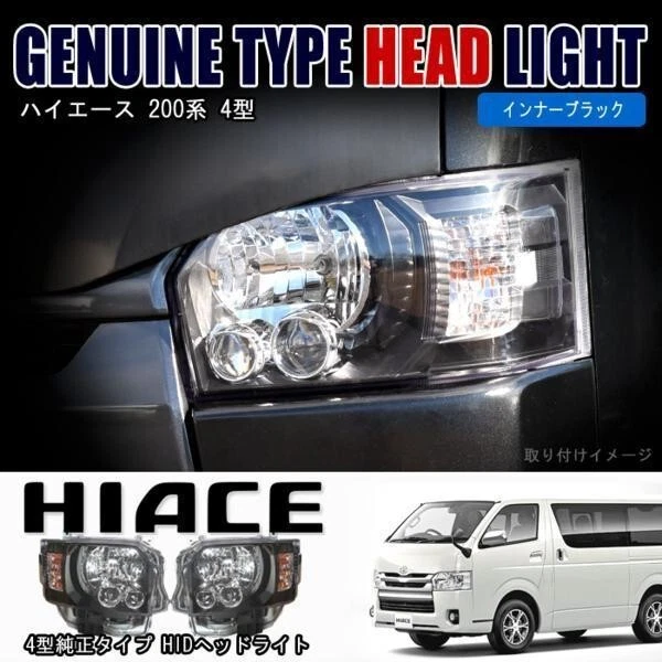 Toyota Hiace 200 Series 4 Head Light Lamp Inner black set for left and right - Image 2 of 4