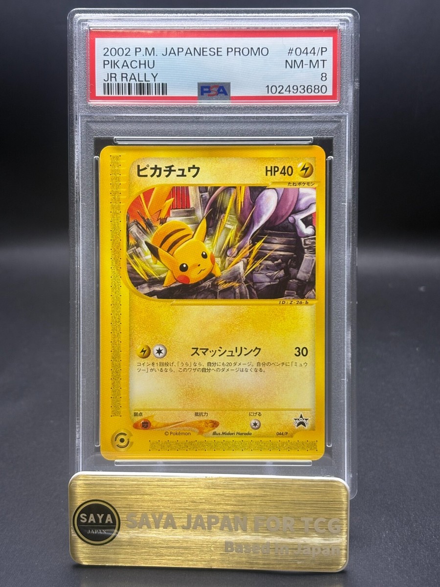 PSA8 2002年 ピカチュウ 1st Edition #033 カードe Pikachu [1st