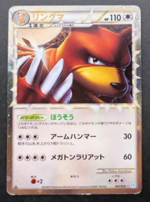 Ursaring Pokemon Card 061/070 L1 LEGEND Vintage Rare Japan