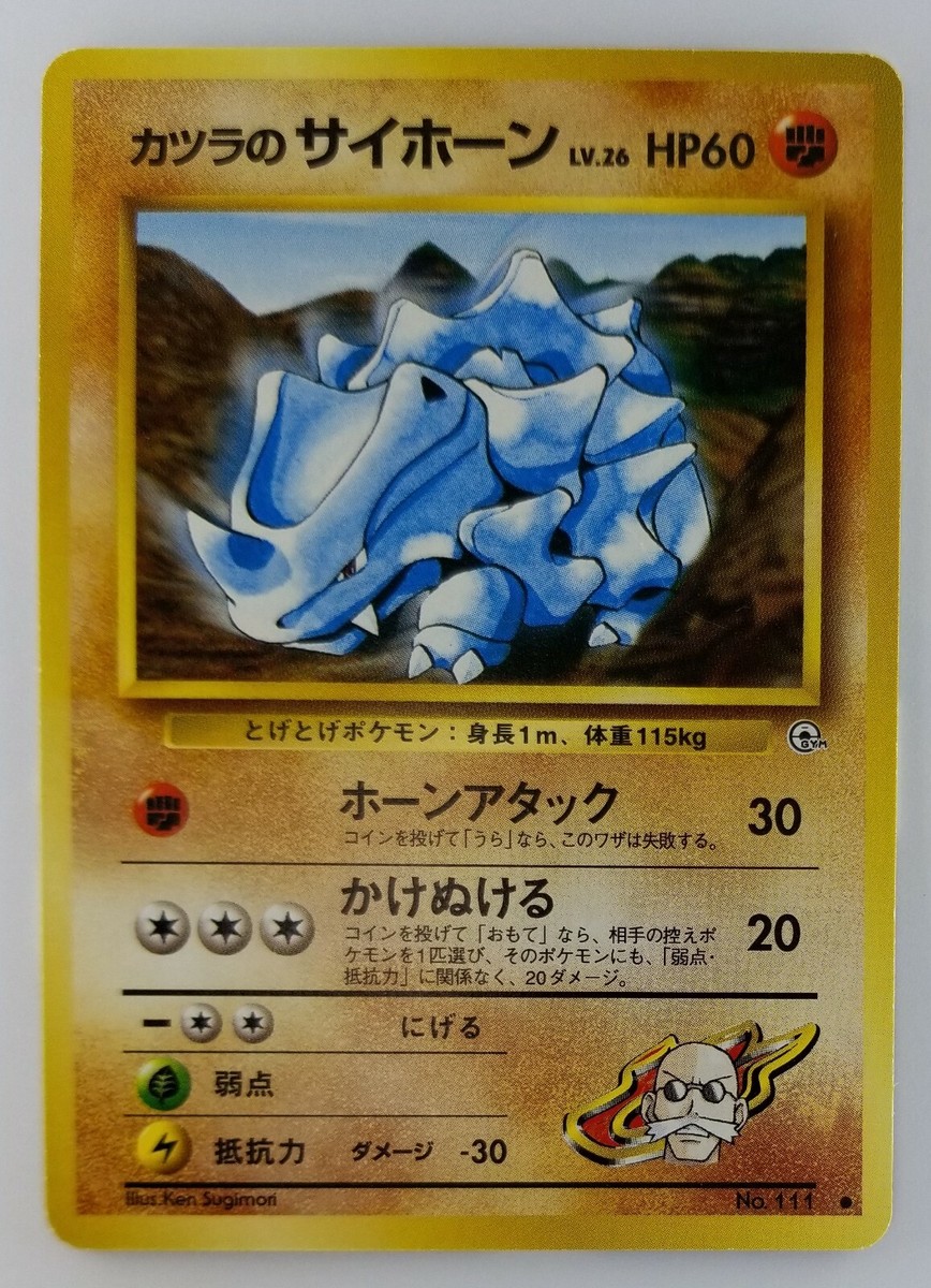ポケモン - k.n. Blaine's Rhyhorn Japanese Pokemon Card Nintendo No.111 LV.26