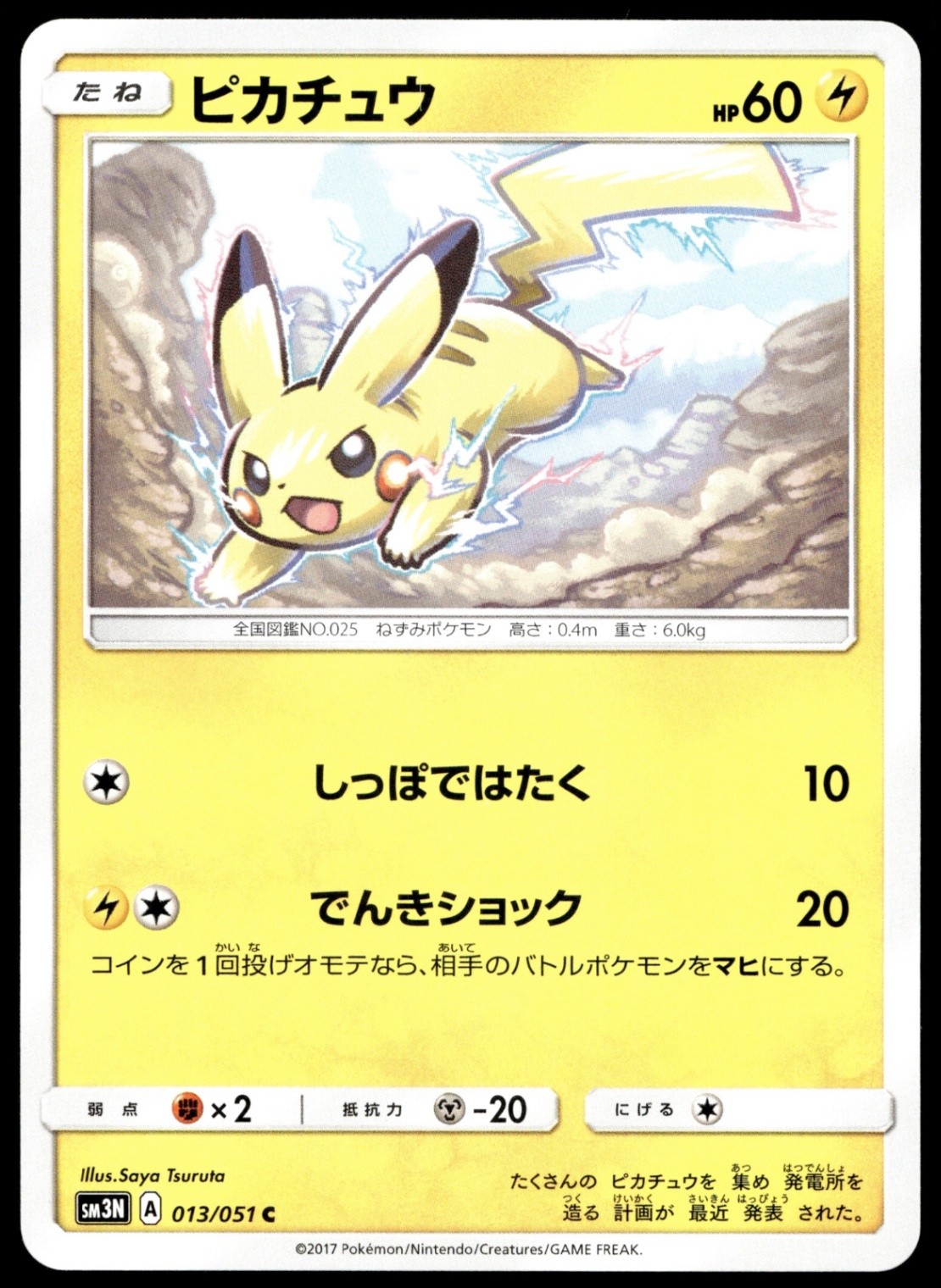 Japanese Pokemon Pikachu 013/051 SM3N: Darkness that Consumes Light NM
