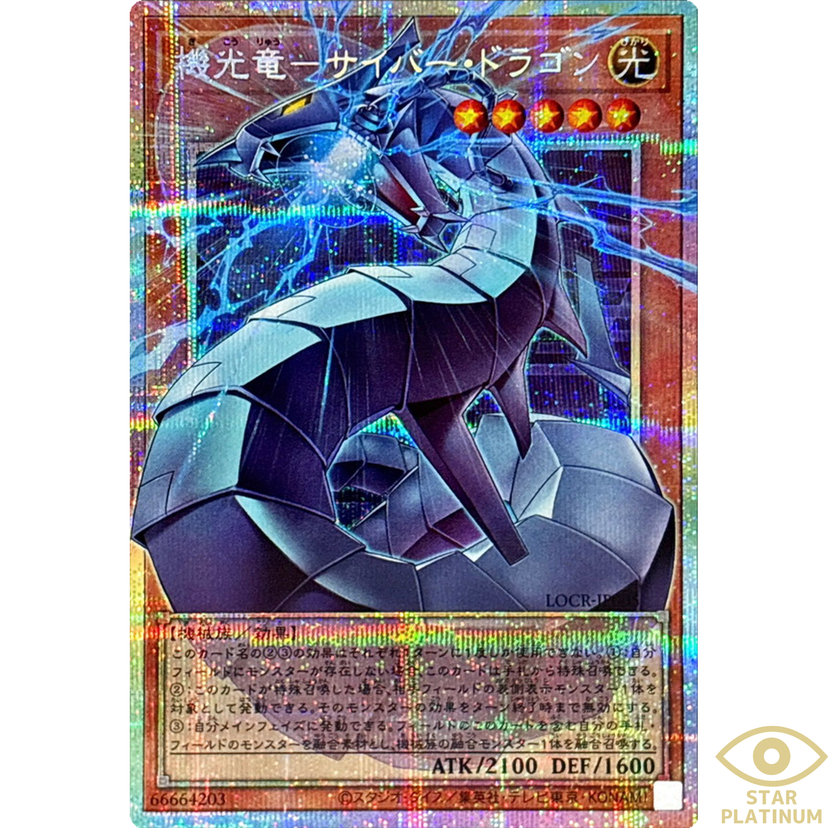 ケ*ビ様 CYBER DRAGON 旧アジア版 Mechlight Dragon Cyber Dragon Prismatic（OF） LOCR-JP005 Japanese
