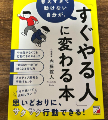 A book that will change you from a person who thinks too much to a  do-it-now  p
