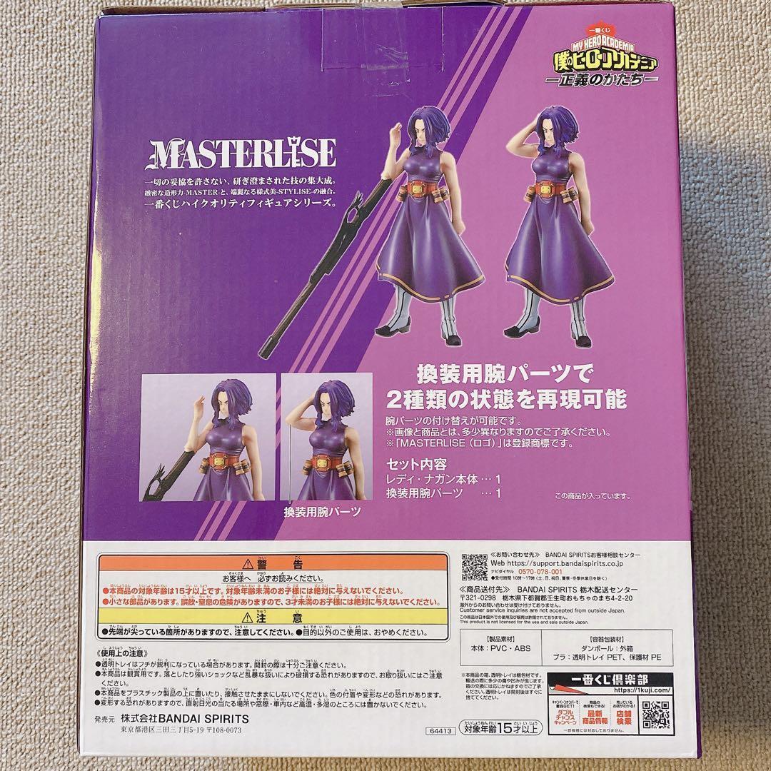Lady Nagant Ichiban Kuji My Hero Academia MASTERLISE B Prize