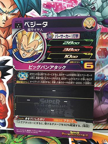 ドラゴンボールカード SDBH Vegeta SH7-16 SR Super Dragon Ball Heroes Mint Card SDBH | eBay